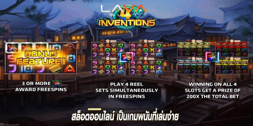 สล็อตออนไลน์ เป็นเกมพนันที่เล่นง่าย