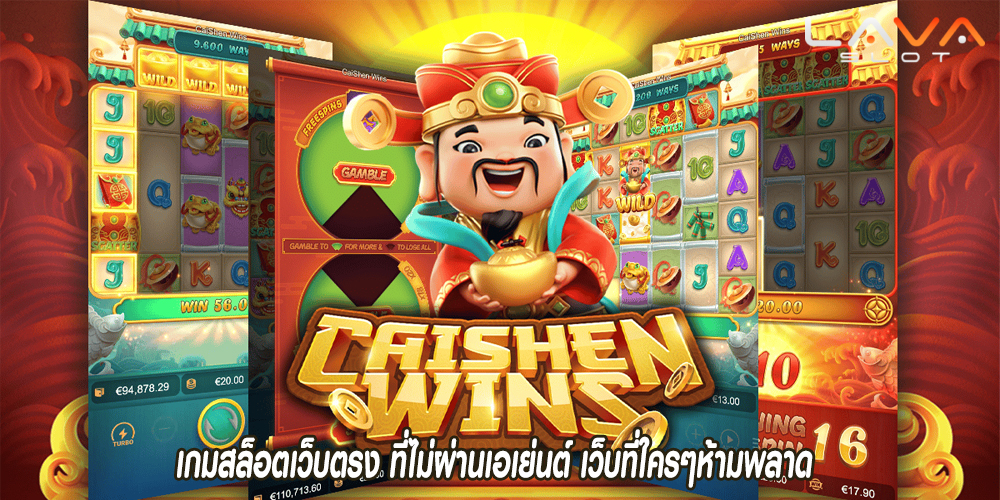 เกมสล็อตเว็บตรง ที่ไม่ผ่านเอเย่นต์ เว็บที่ใครๆห้ามพลาด