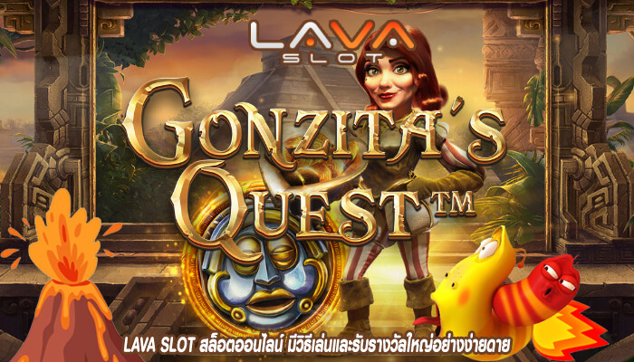 LAVA SLOT สล็อตออนไลน์ มีวิธีเล่นและรับรางวัลใหญ่อย่างง่ายดาย