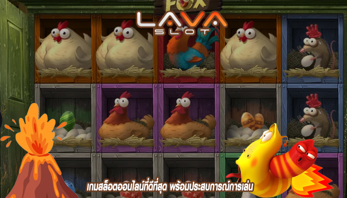 เกมสล็อตออนไลน์ที่ดีที่สุด พร้อมประสบการณ์การเล่น