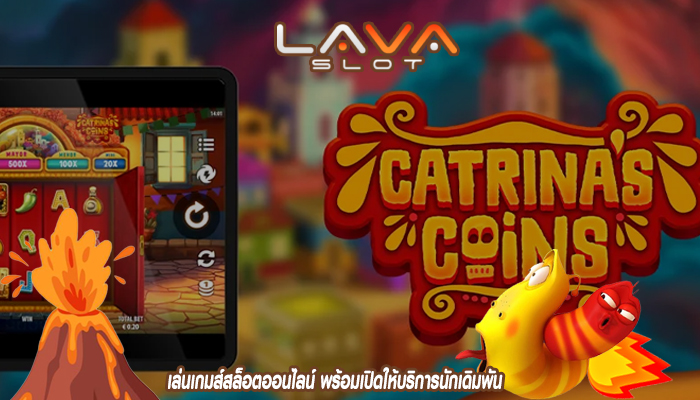 เล่นเกมส์สล็อตออนไลน์ พร้อมเปิดให้บริการนักเดิมพัน