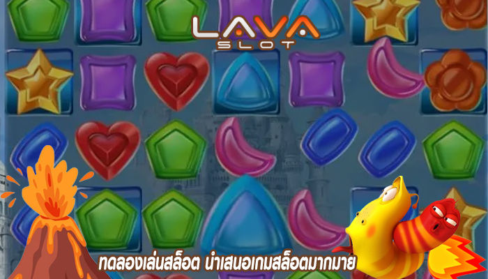 ทดลองเล่นสล็อต นำเสนอเกมสล็อตมากมาย