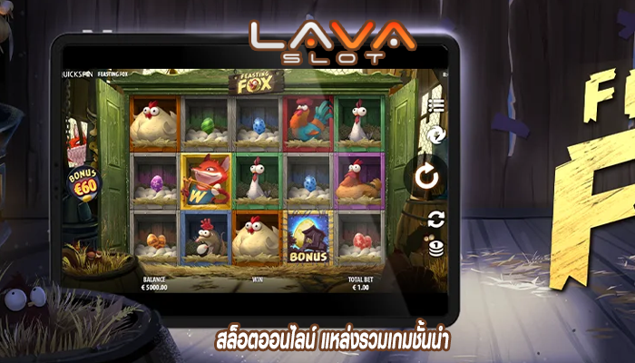 สล็อตออนไลน์ แหล่งรวมเกมชั้นนำ