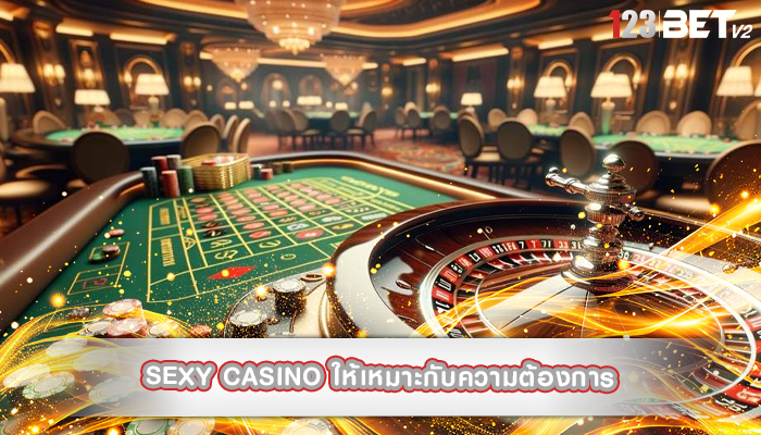 sexy casino ให้เหมาะกับความต้องการ