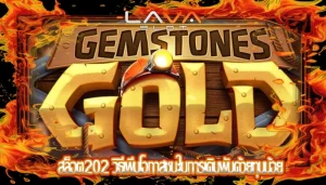 สล็อต202 วิธีเพิ่มโอกาสชนะในการเดิมพันด้วยทุนน้อย