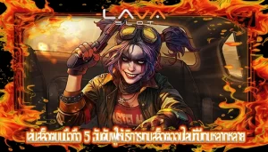 เล่นสล็อตบนมือถือ 5 อันดับผู้ให้บริการเกมสล็อตออนไลน์ที่มีเกมหลากหลาย