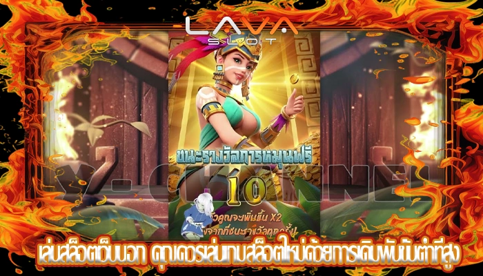 เล่นสล็อตเว็บนอก คุณควรเล่นเกมสล็อตใหม่ด้วยการเดิมพันขั้นต่ำที่สูง